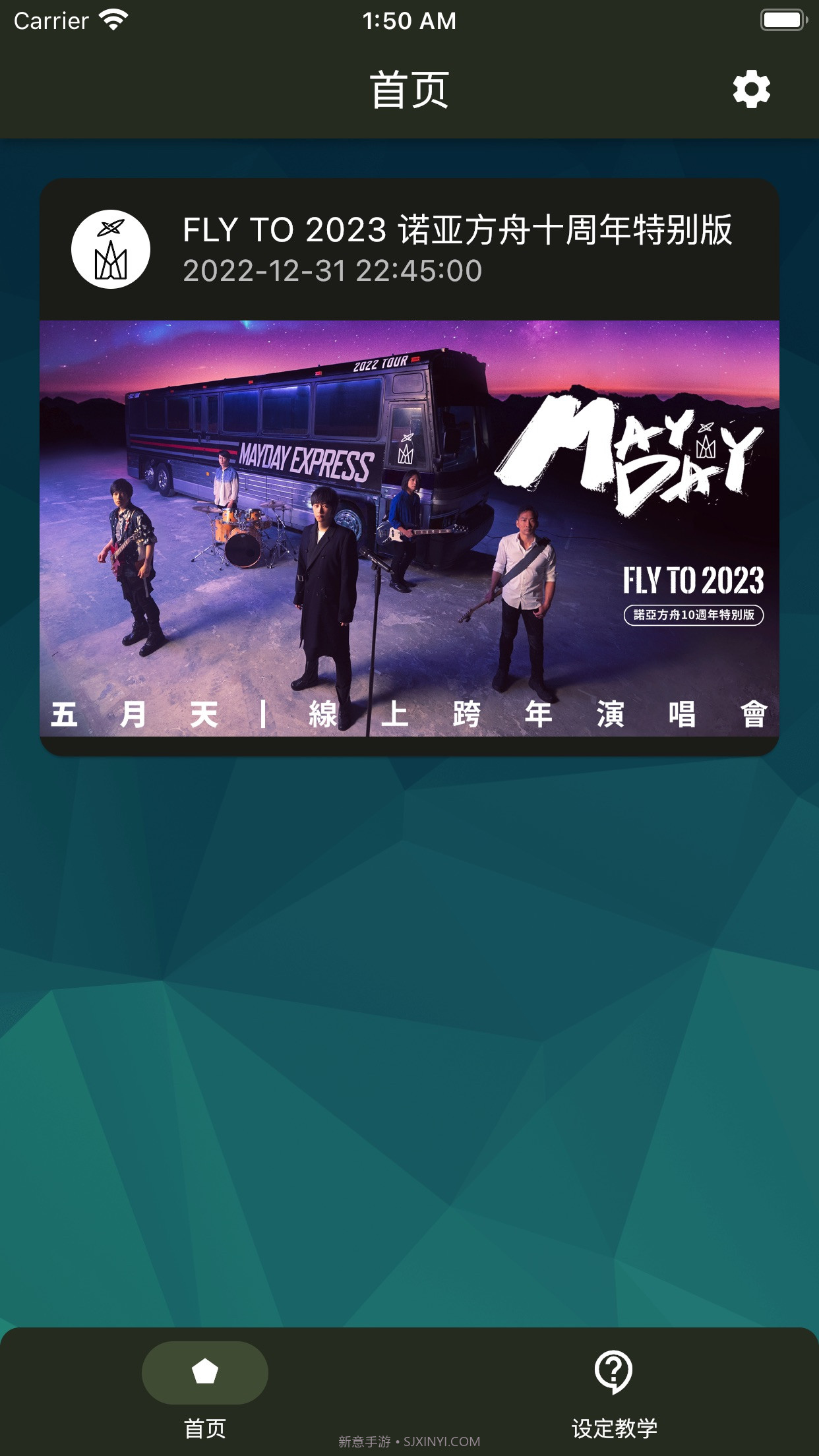 相信演唱会截图1 相信演唱会截图1