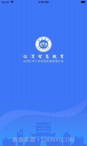 临渭智慧教育截图1 临渭智慧教育截图1