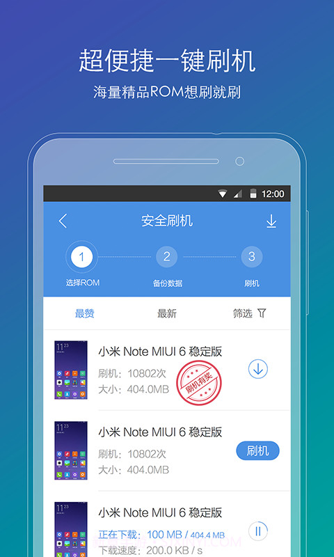 刷机精灵app截图4 刷机精灵app截图4