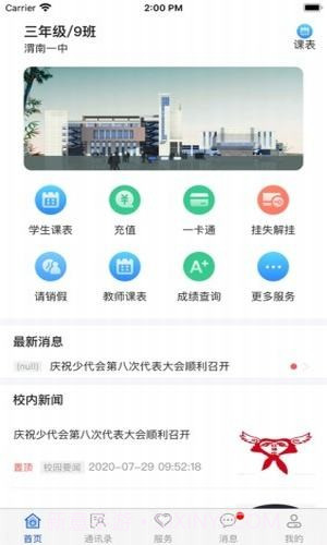 临渭智慧教育截图2 临渭智慧教育截图2
