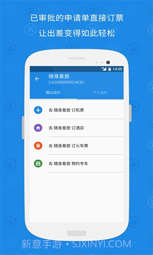 随身差旅正版截图4