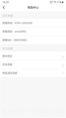 安达租车商家版截图1 安达租车商家版截图1