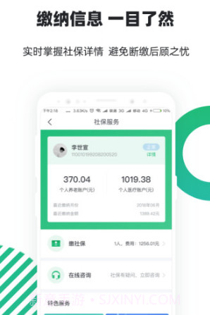 亲亲小保(亲亲小保缴社保)V3.2 安卓轻简版截图4