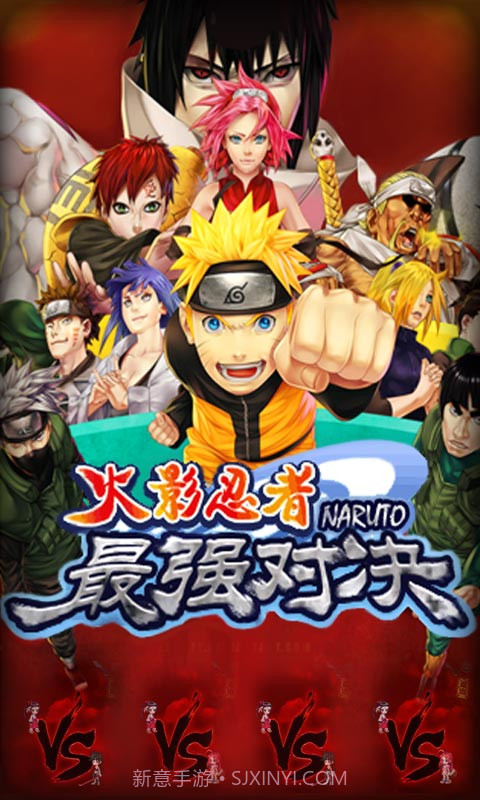 火影忍者最强对决截图1 火影忍者最强对决截图1