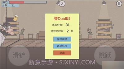 在杰难逃截图1 在杰难逃截图1