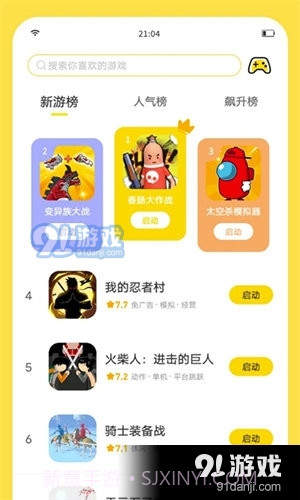 闪玩正式版截图3 闪玩正式版截图3
