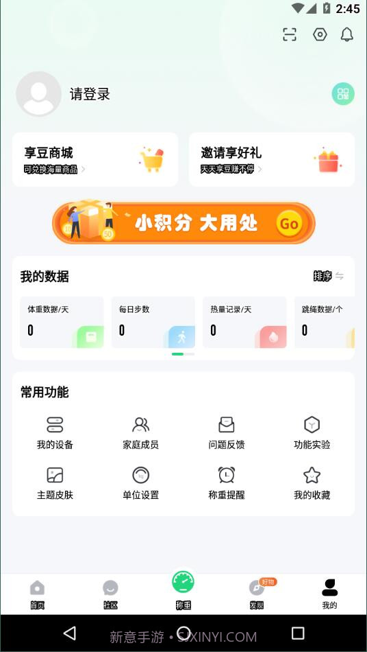 sunri体脂称截图2