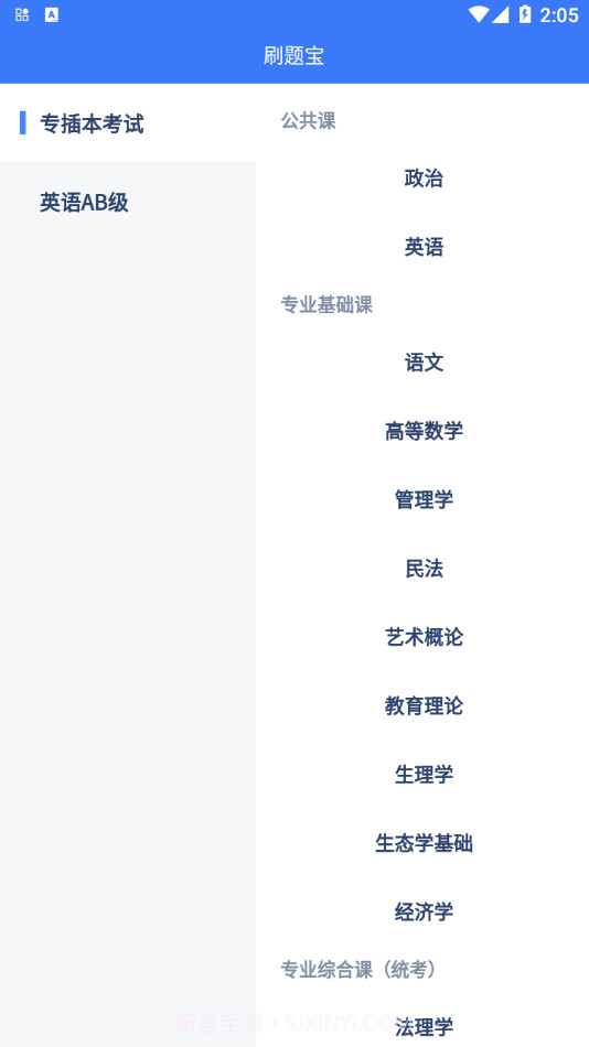 专插本刷题宝截图1 专插本刷题宝截图1