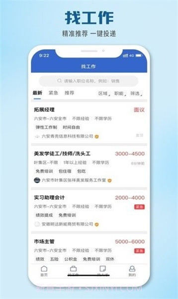 爱皖西直聘截图1 爱皖西直聘截图1