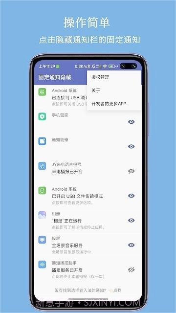 固定通知隐藏截图2 固定通知隐藏截图2