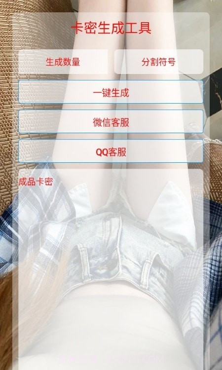 卡密生成器截图1 卡密生成器截图1