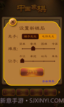 航讯中国象棋截图3 航讯中国象棋截图3