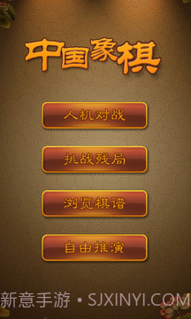 航讯中国象棋截图1 航讯中国象棋截图1