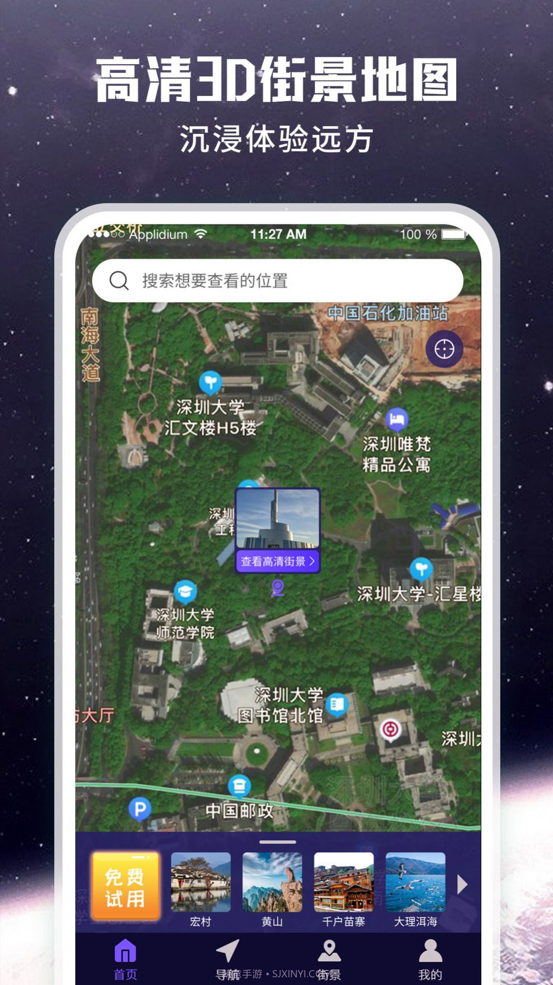 畅游街景地图大全截图4