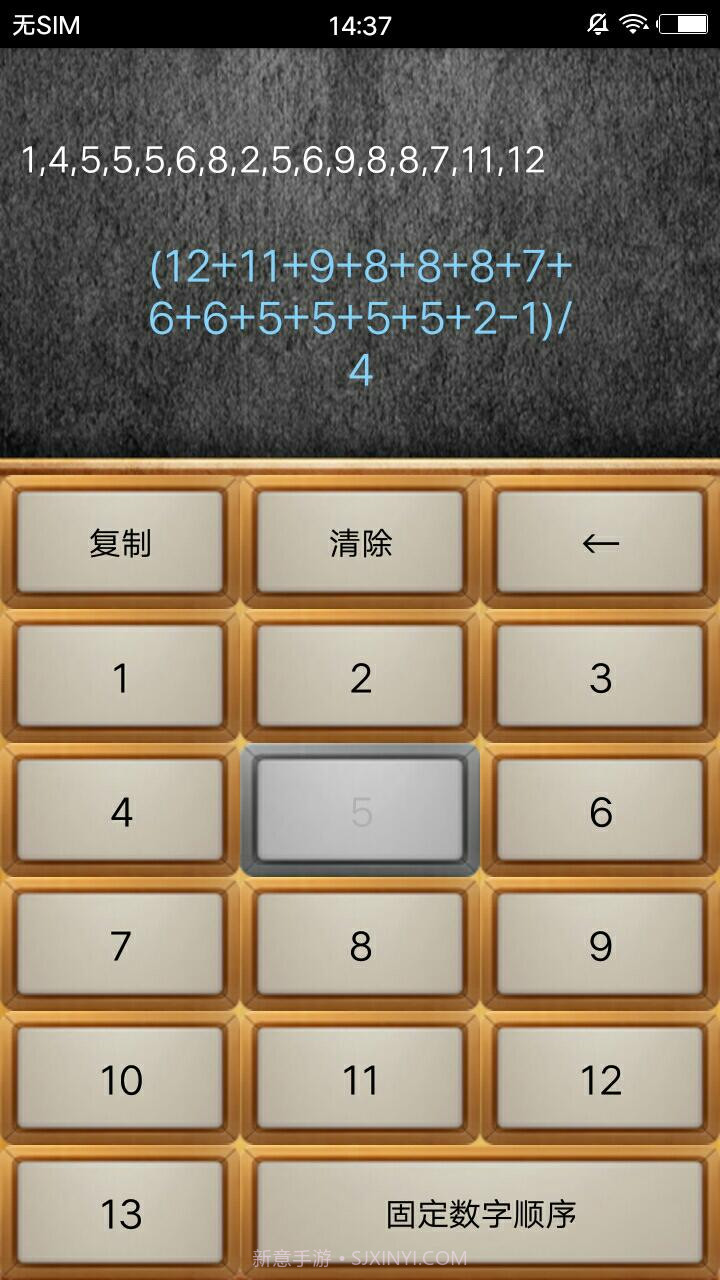 通用24点计算器截图7