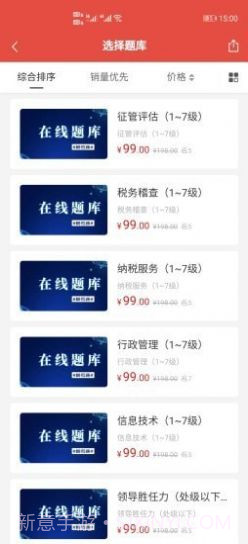 税考通截图2 税考通截图2