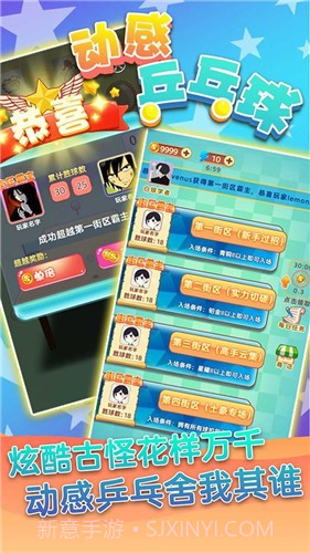 动感乒乓球截图3