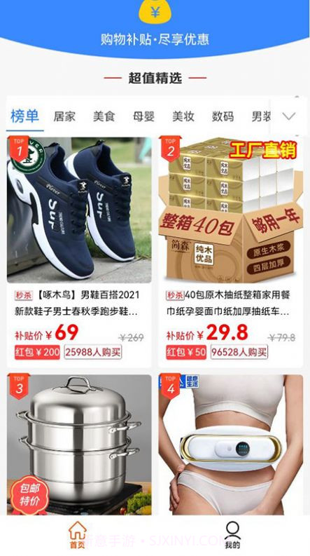 闪电优惠购物截图1 闪电优惠购物截图1