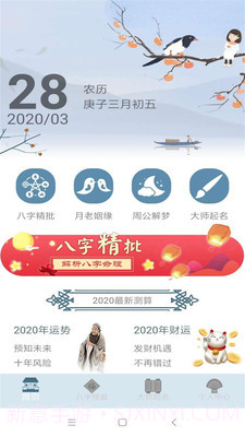 周易命理大师截图2