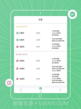 康言服药提醒截图3 康言服药提醒截图3