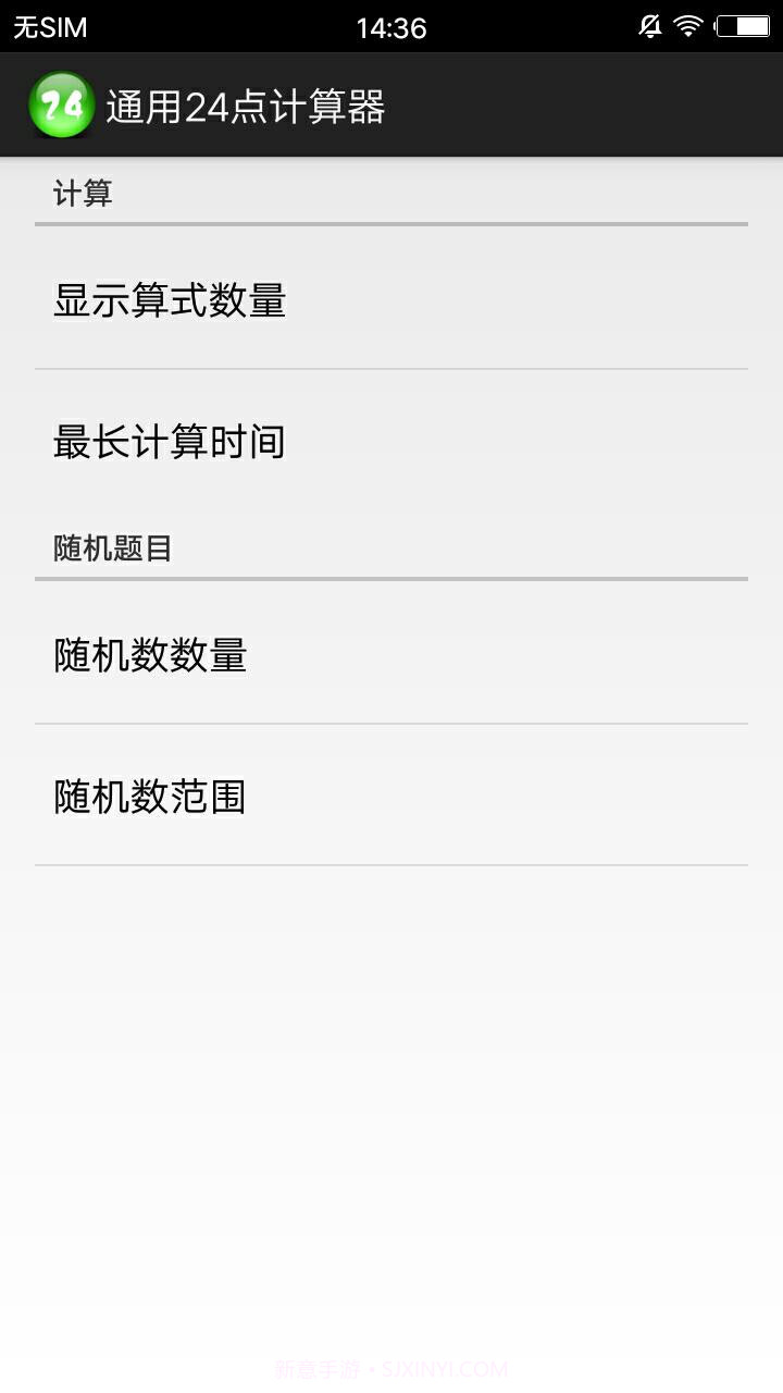 通用24点计算器截图6
