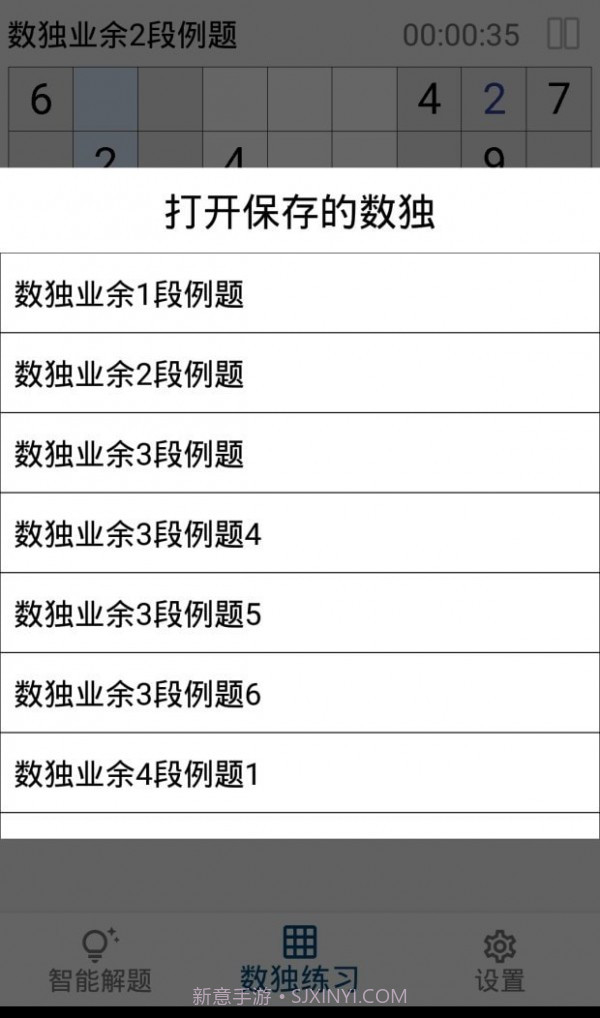 数独AI解题截图2 数独AI解题截图2