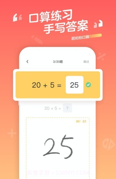 口算宝截图3