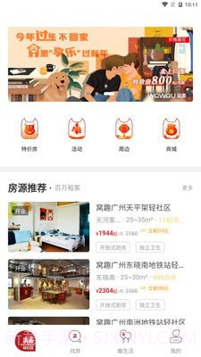 窝趣公寓截图2 窝趣公寓截图2