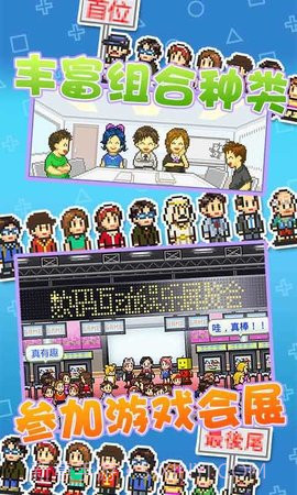 开发物语（Game Dev Story）截图1