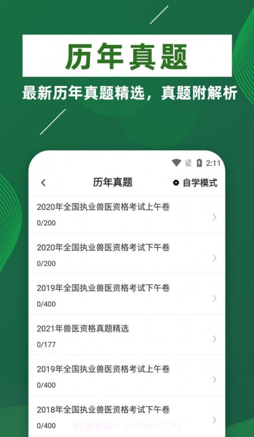 执业兽医牛题库截图3 执业兽医牛题库截图3