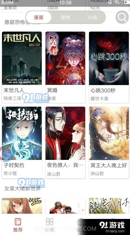 圈圈台漫截图2 圈圈台漫截图2