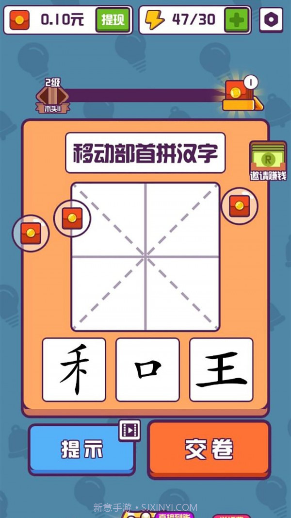 有趣的汉字截图4 有趣的汉字截图4