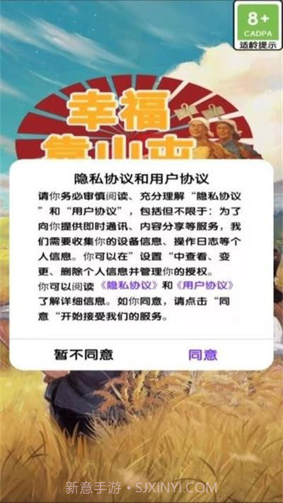 幸福靠山屯APP截图1 幸福靠山屯APP截图1