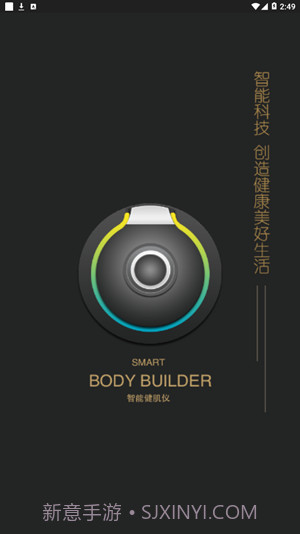 智能健肌仪截图3 智能健肌仪截图3