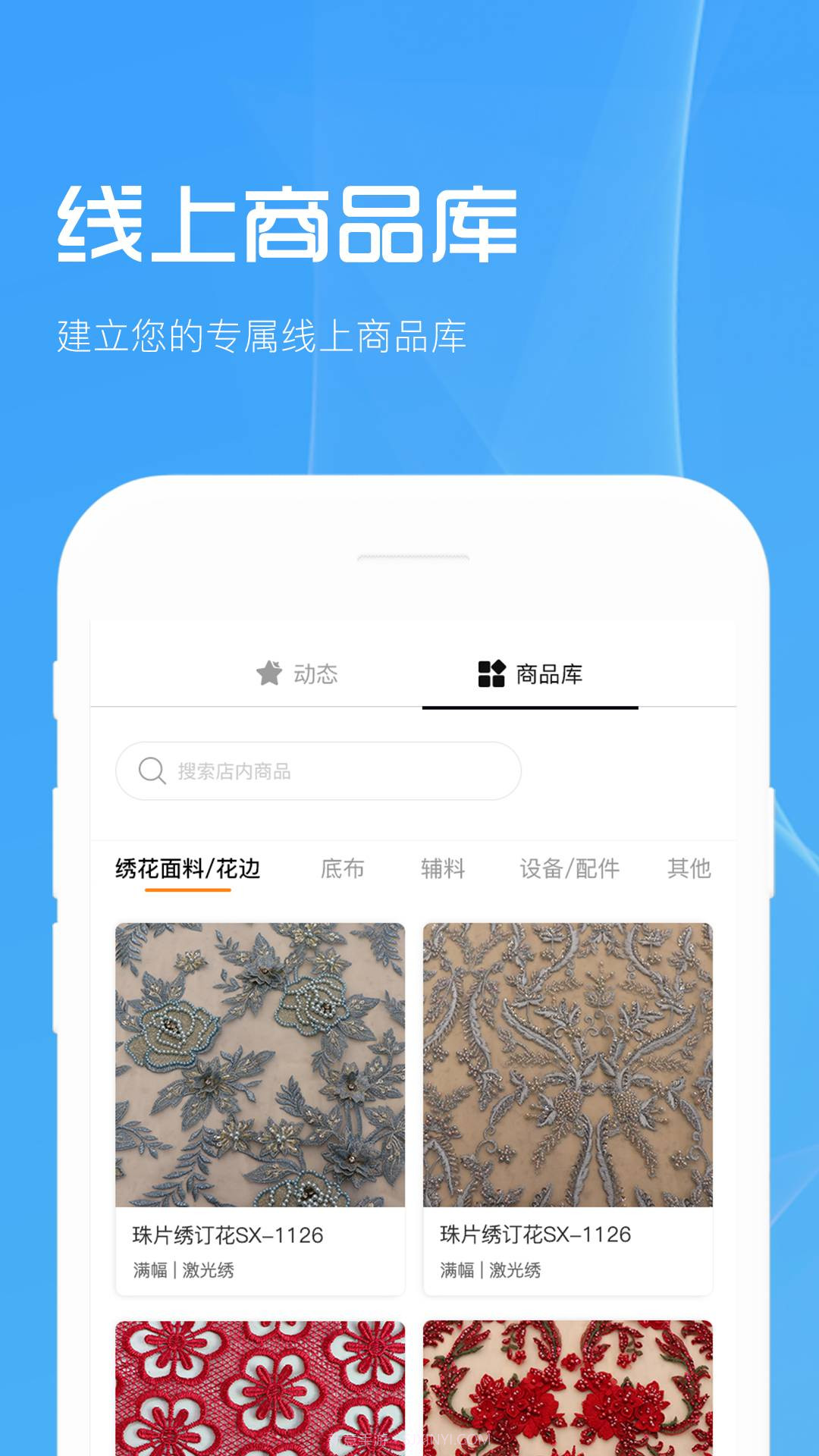 搜绣云截图4 搜绣云截图4