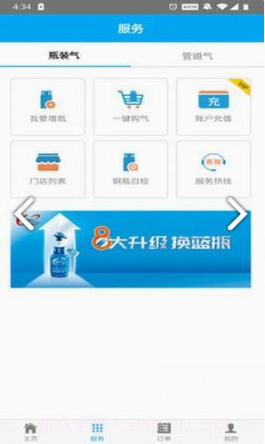 银瓶管家燃气查询V1.3.7 安卓截图3