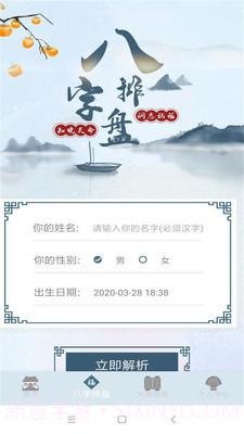 周易命理大师截图3