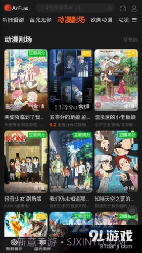 AnFuns免费观看截图2 AnFuns免费观看截图2