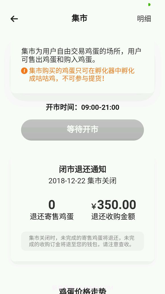 咕咕养鸡截图1 咕咕养鸡截图1