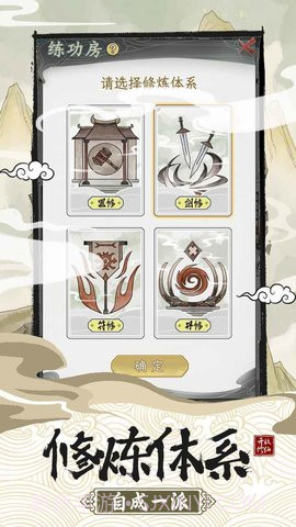 不一样的修仙宗门2魔改版截图1 不一样的修仙宗门2魔改版截图1