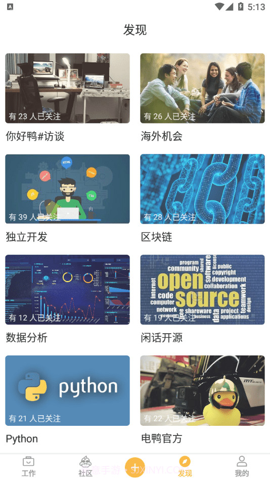 电鸭截图3 电鸭截图3