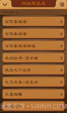 航讯中国象棋截图5 航讯中国象棋截图5