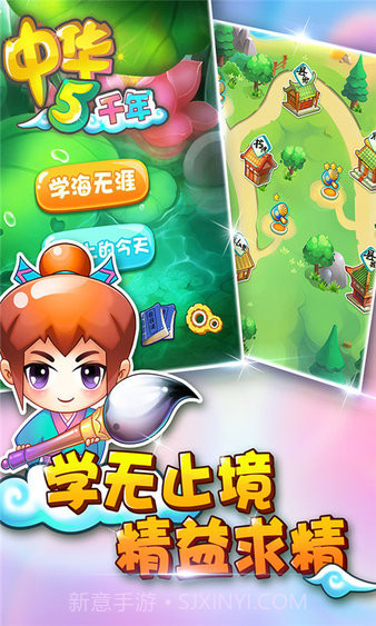 中华五千年截图2 中华五千年截图2