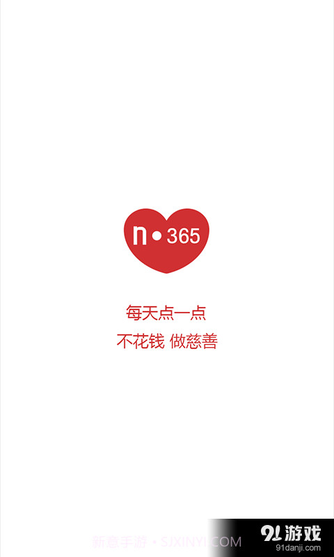 恩典365截图1