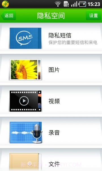 360隐私保险箱截图2 360隐私保险箱截图2
