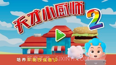 班巴天才小厨师2截图3