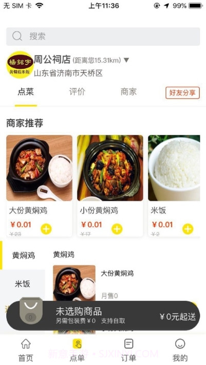 杨铭宇黄焖鸡米饭外卖平台(杨铭宇)截图2 杨铭宇黄焖鸡米饭外卖平台(杨铭宇)截图2