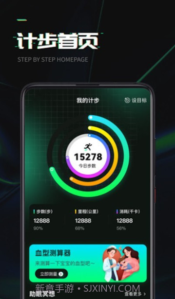 万步达人截图2 万步达人截图2