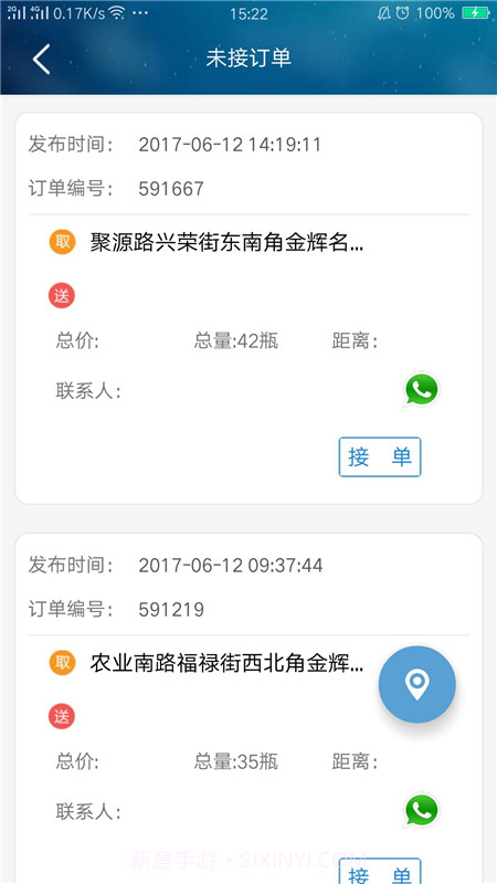 时空智通截图4 时空智通截图4