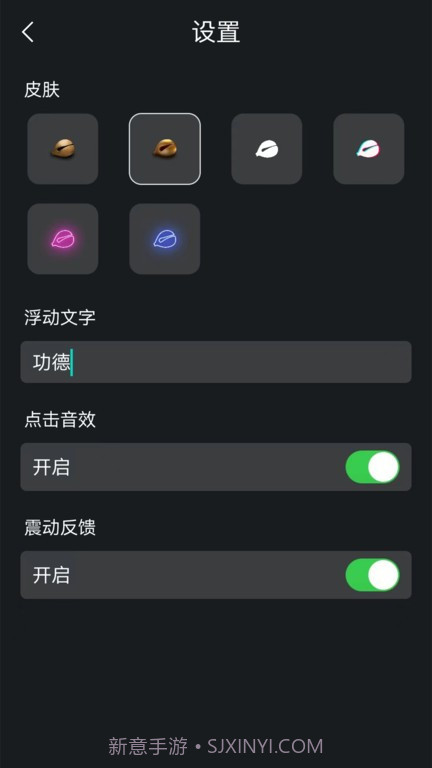 电子木鱼静心助手截图2 电子木鱼静心助手截图2